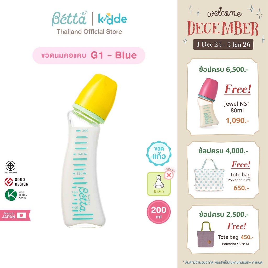 Dr.Betta baby bottle Jewel G1 200ml ขวดนมคอแคบ วัสดุแก้ว (รูจุกวงกลม น้ำนมไหลไหลอัตโนมัติ)