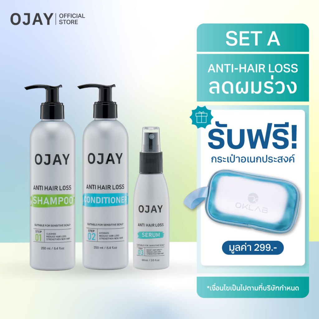 [SET A] OJAY Anti Hair Loss Shampoo & Conditioner 250ml + Serum 60ml ลดผมร่วง