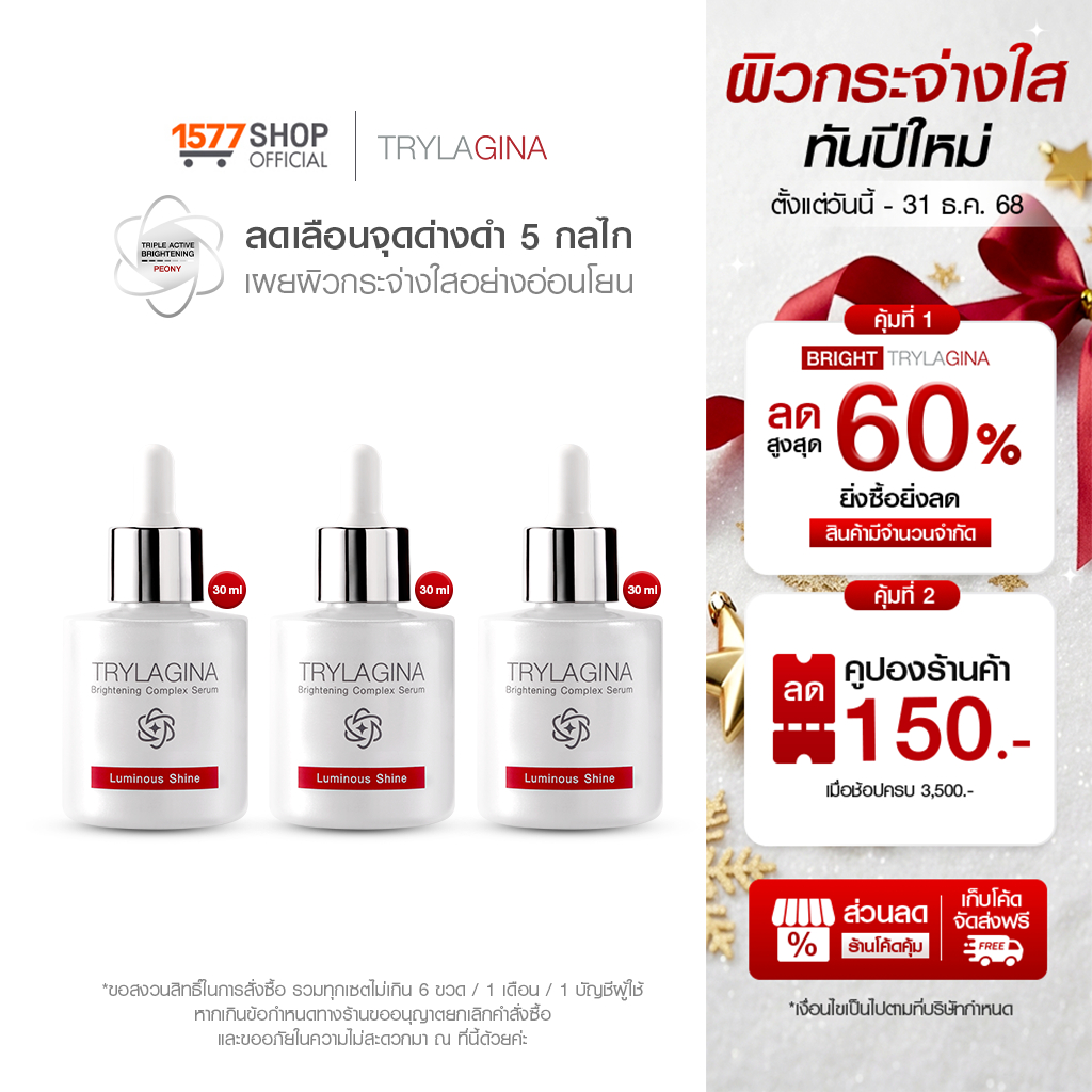 [สินค้าใหม่ แพ็ค 3 ขวด ] Trylagina Brightening Complex Serum 30 ml.
