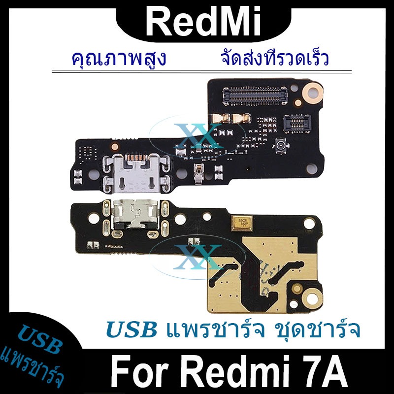 USB แพรชาร์จ ชุดชาร์จ Redmi 7A USB สายแพรตูดชาร์จ แท่นชาร์จพอร์ต redmi 7a