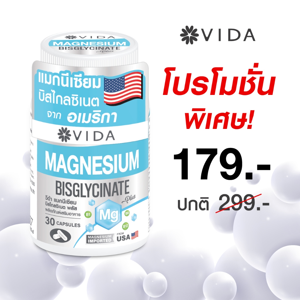 Vida Magnesium Bisglycinate 30 Capsules (วีด้า แมกนีเซียม บิสไกลซิเนต 30 แคปซูล)