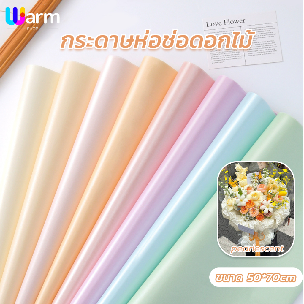 กระดาษห่อช่อดอกไม้  สีไข่มุก  20แผ่น/แพ็ค  กันน้ำ มีหลายสีให้เลือก ห่อของขวัญ  สําหรับตกแต่ง DIY
