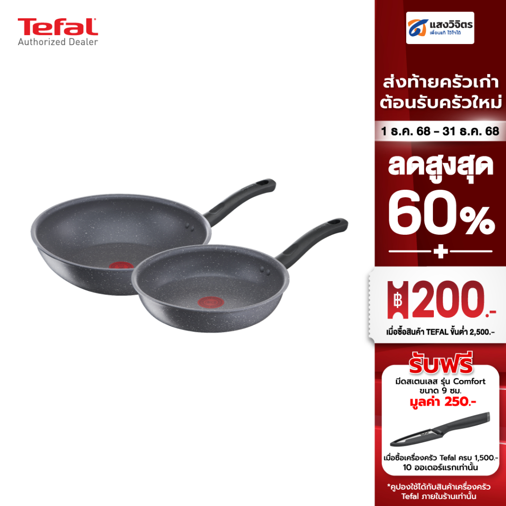Tefal Cook Healthy ชุดกระทะก้นลึก 28 ซม. และกระทะก้นแบน 24 ซม. รุ่น G134S295