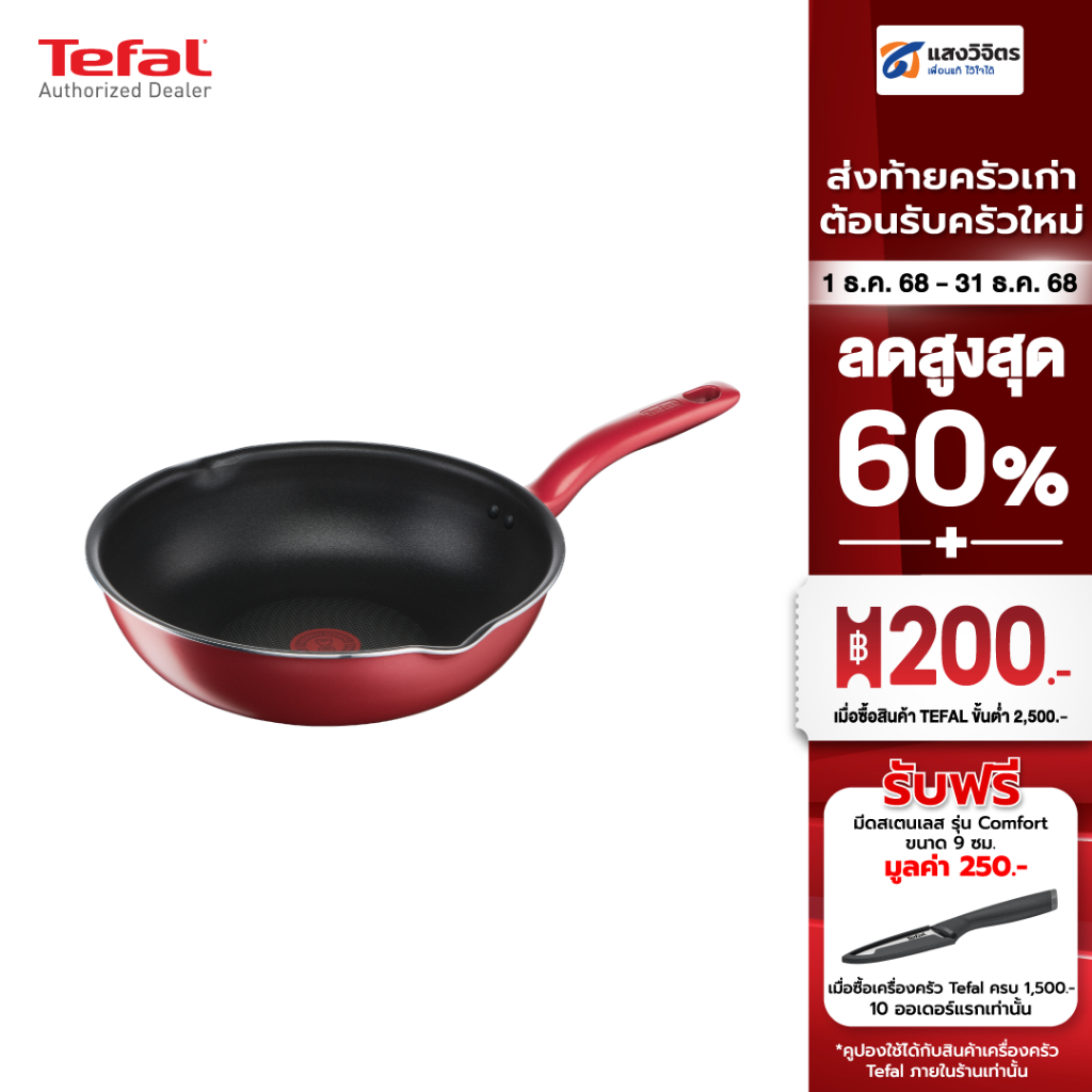 Tefal กระทะก้นลึก SO CHEF DEEP ก้นอินดักชั่น ขนาด 24cm. รุ่น G1358496 /G1358696 ขนาด 28cm.