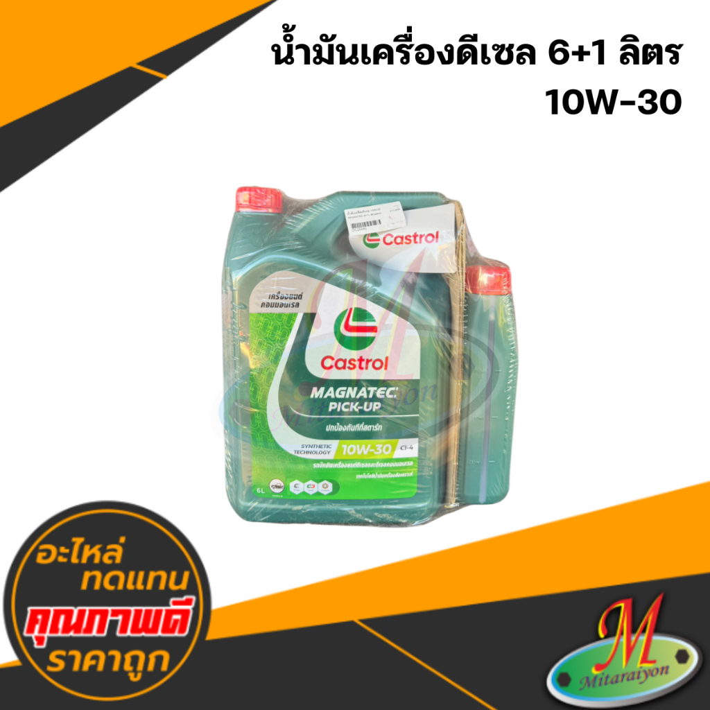 น้ำมันเครื่องดีเซล 10W-30 (6+1 ลิตร) #Castrol