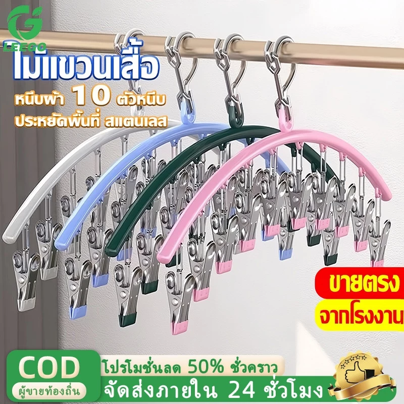 LEEGO ไม้แขวนเสื้อ ที่หนีบผ้า ไม้หนีบผ้า ราวหนีบผ้า ไม้แขวน ไม้แขวนผ้า ห่วงตากผ้า ที่หนีบถุงเท้า