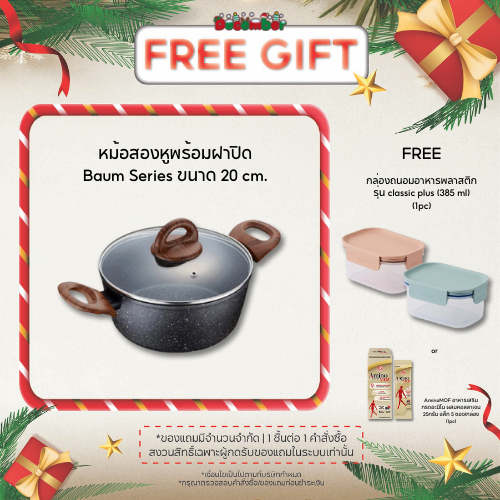 LocknLock หม้อสองหูพร้อมฝาปิด Baum Series ขนาด 20 cm. รุ่น LBU1202