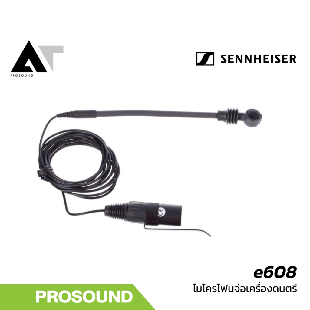 Sennheiser e608 ไมโครโฟนจ่อเครื่องดนตรี Supercardioid AT Prosound