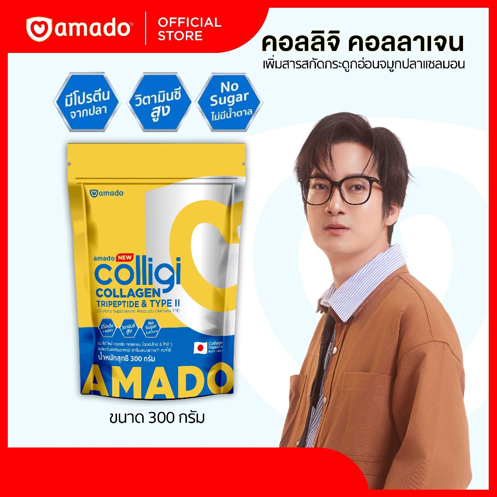 NEW! AMADO COLLIGI COLLAGEN - สูตรใหม่ คอลลิจิ คอลลาเจน ไตรเปปไทด์ แอนด์ ไทป์ ทู (ขนาด 300 กรัม)
