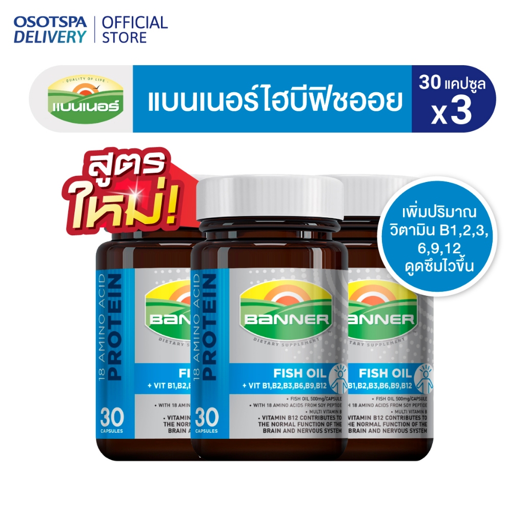 Banner แบนเนอร์ไฮบีฟิชออย “สมองไบร์ท จำแม่น พร้อมทุกเรื่องที่ต้องคิด” 30 แคปซูล แพ็ค 3 กระปุก