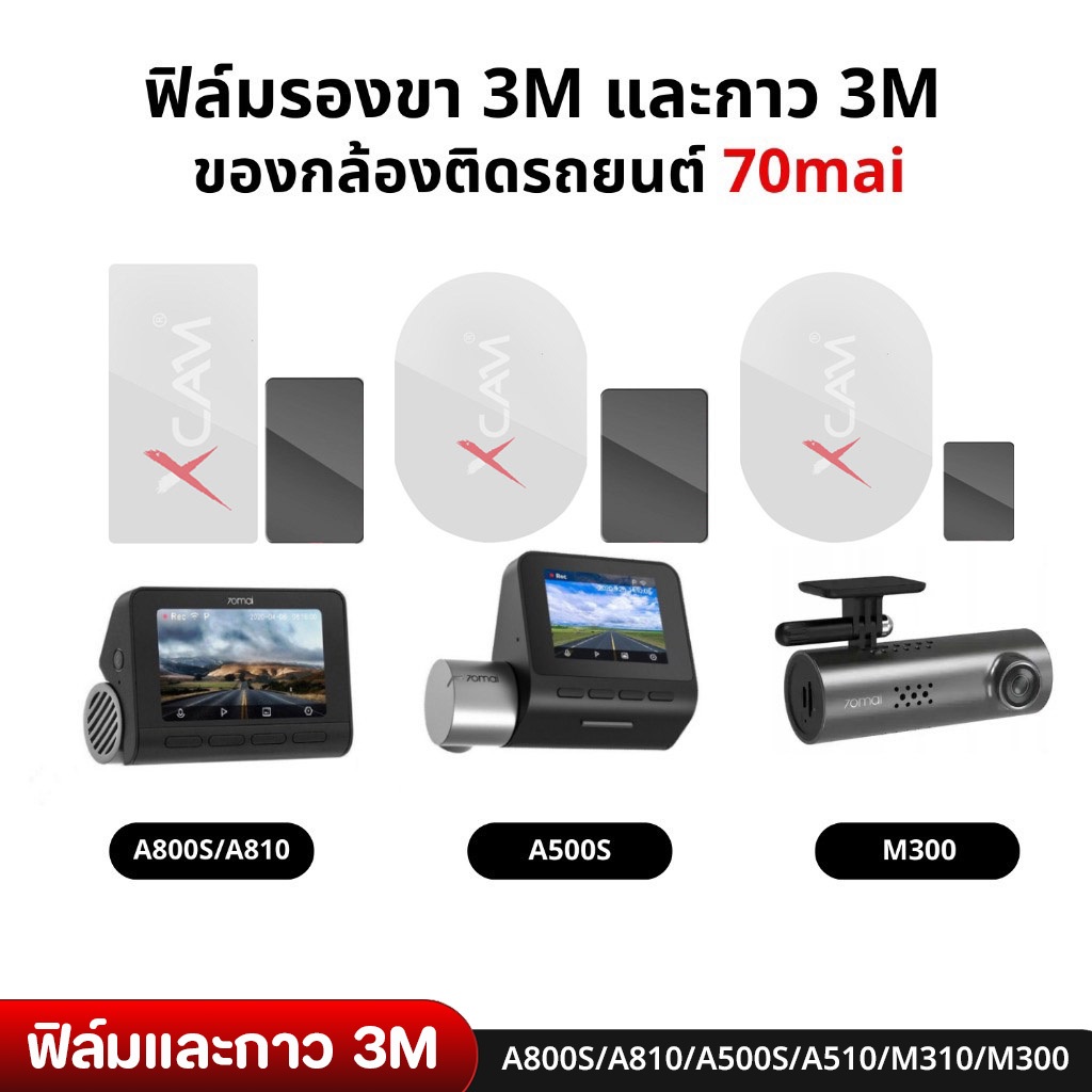 70mai ฟิล์มรองขา 3M ป้องกันคราบกาวและป้องกันฟิล์มรถยนต์จากการติดกาว 3M พร้อมกับแผ่นกาว 3M