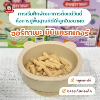 ออร์กาเนะ มินิแครกเกอร์ ข้าวสังข์หยด ผสมแครอท รสแอปเปิ้ล