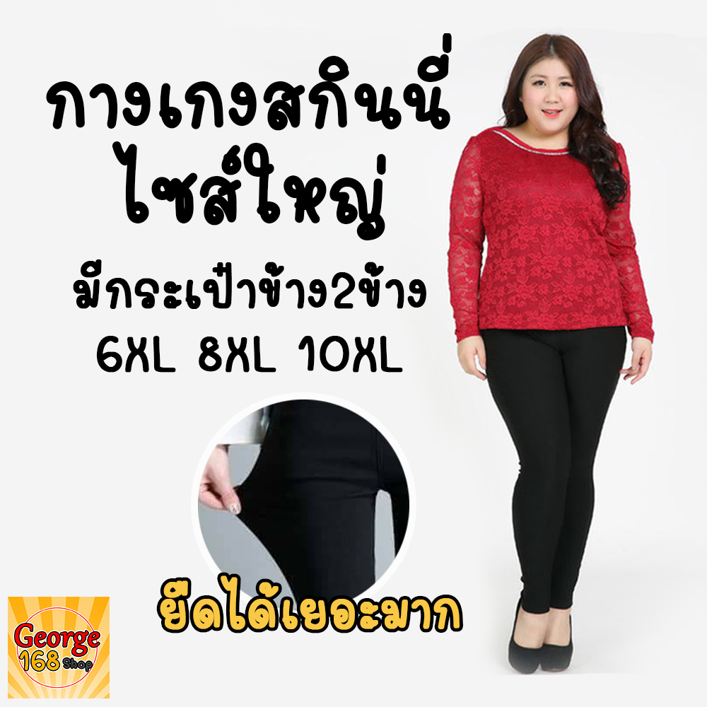 กางเกงสกินนี่ ไซส์ใหญ่ มีกระเป๋าข้าง 2 ข้าง  กางเกงผู้หญิง ขายาว 910B กางเกงคนอ้วน ขนาดใหญ่