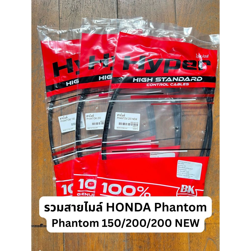 พร้อมส่ง! สายไมล์ Honda ฮอนด้า Phantom 150 / Phantom 200 / Phantom 200 New