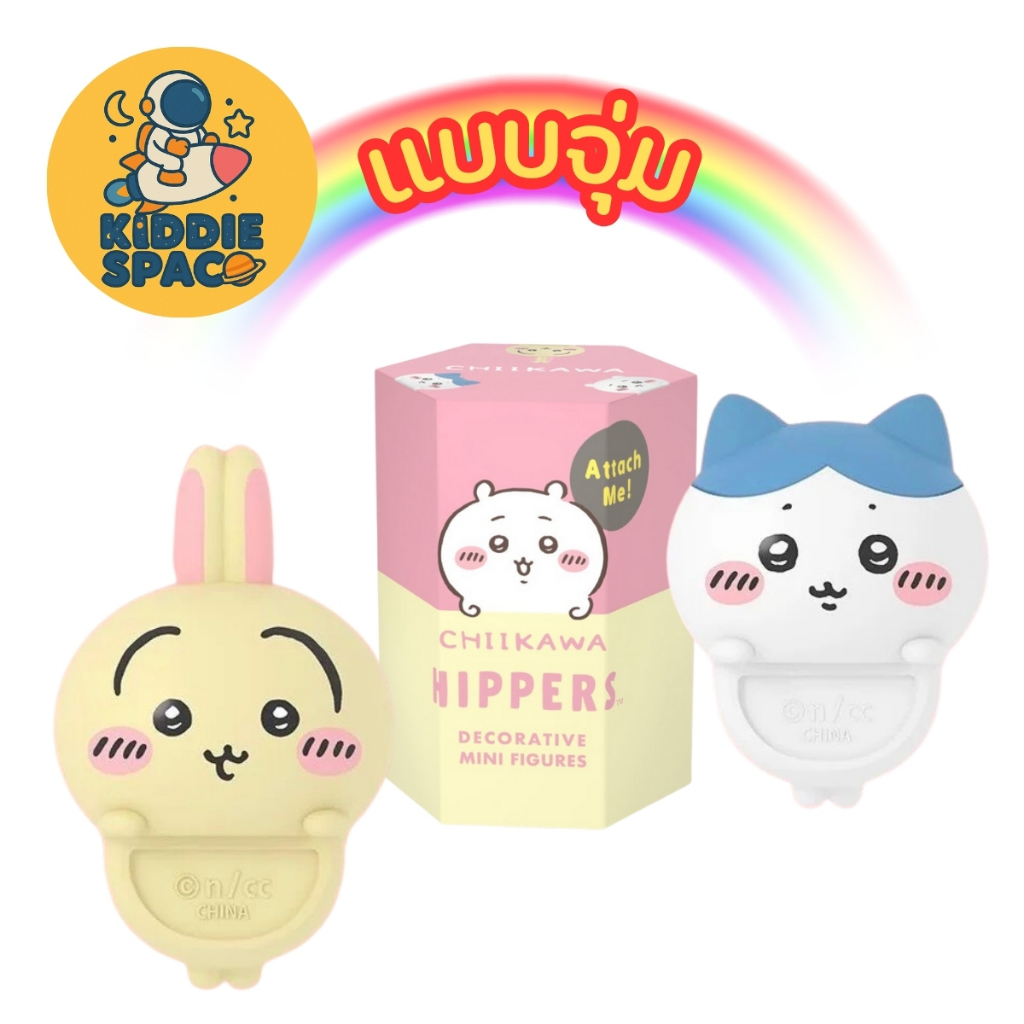 แบบจุ่ม💛พร้อมส่งในไทย🇹🇭 Chiikawa Hippers Decorative Mini ของแท้💯