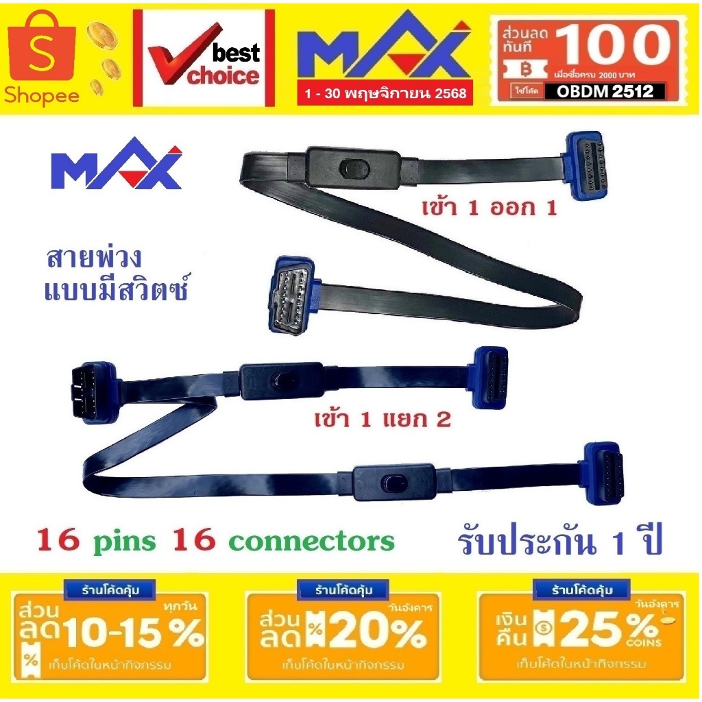 สาย OBD2 มีสวิตซ์ ปิด/เปิด ใช้กับ สมาร์ทเกจ ดิฟฟี่ ลูฟี่ MAX CAG Defi Lufi  ELM327 GPS Tracker