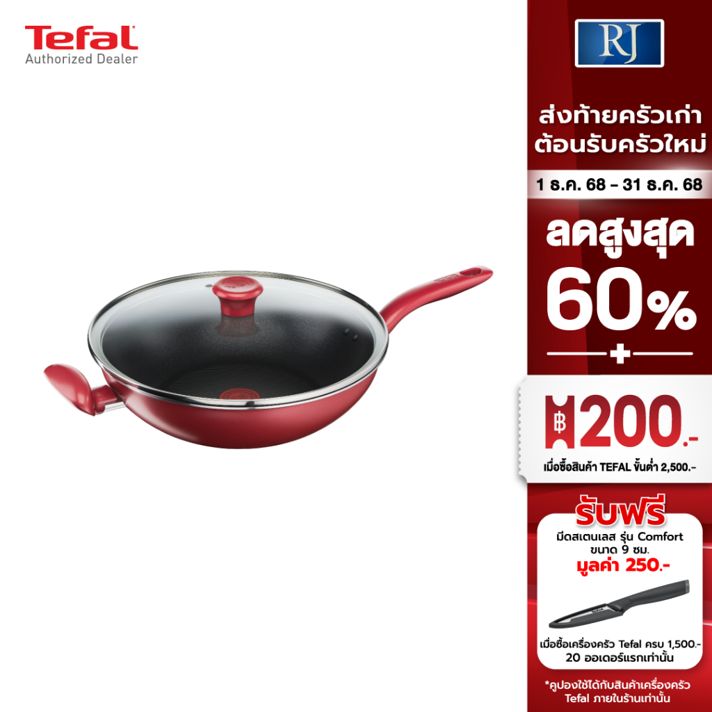 TEFAL กระทะลึก (30 ซม.)(ใชักับเตาInductionได้)+ฝา รุ่น G1359495