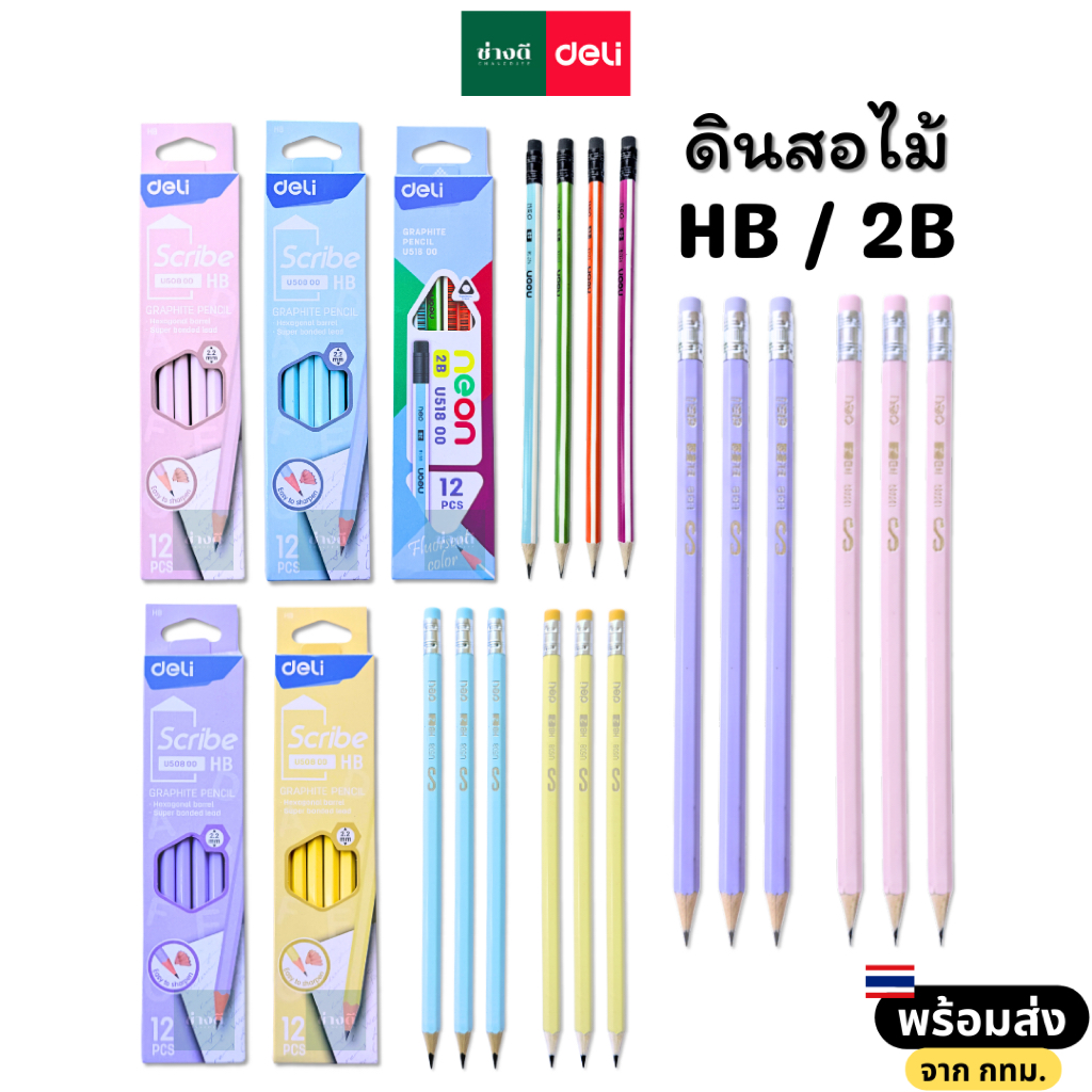 Deli ดินสอไม้ 2B ดินสอ ทรงสามเหลี่ยม ดินสอ2B Deli U508 00 Deli No.U518 00 (12 แท่ง)