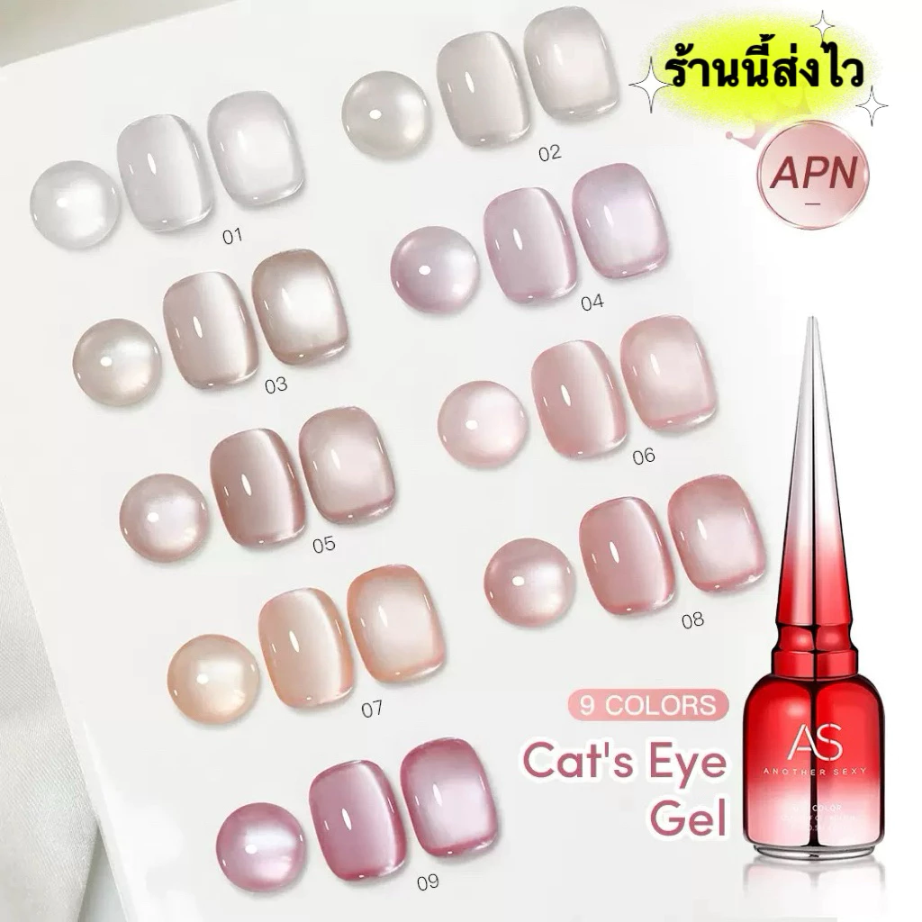 💥New💥 AS สีทาเล็บเจลรหัส APN โทนสีชมพูละมุน เงาสวยดึงสีง่าย ไม่พูดเยอะขนาด15ml.🌈พร้อมส่งในไทย🌈