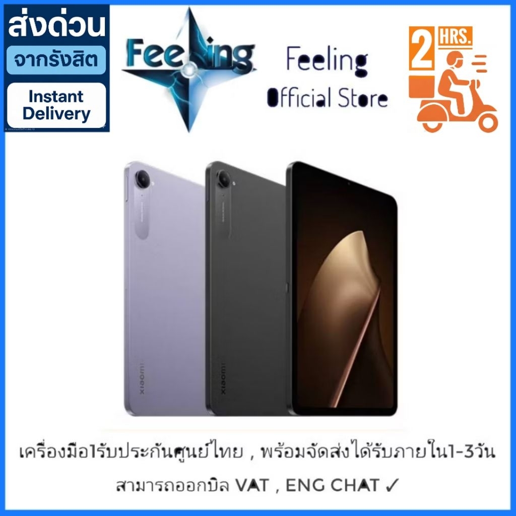 Xiaomi Pad Mini ประกันศูนย์ Xiaomi 15เดือน