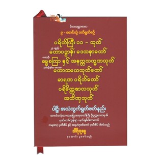 หนังสือสวดมนต์ขนาดพกพา รวมถึงวิธีการอ่านออกเสียง