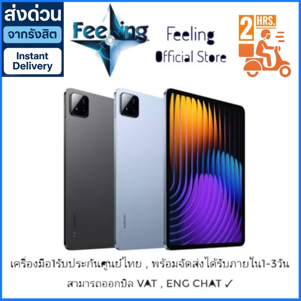 Xiaomi Pad 7 ประกันศูนย์ Xiaomi 15เดือน