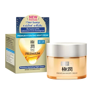 Hada Labo Premium Hydrating Night Cream 50g ฮาดะ ลาโบะ พรีเมี่ยม ไฮเดรทติ้ง ไนท์ครีม 50ก. ครีมเซฟผิวอ่อนวัย 1 หน่วย