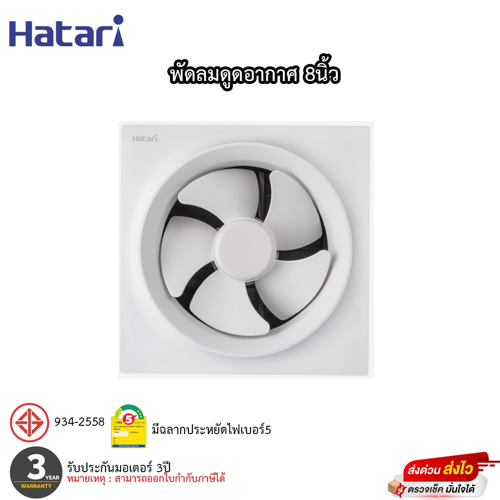 พัดลมดูดอากาศผนัง 8 นิ้ว HATARI VW20M2(N)