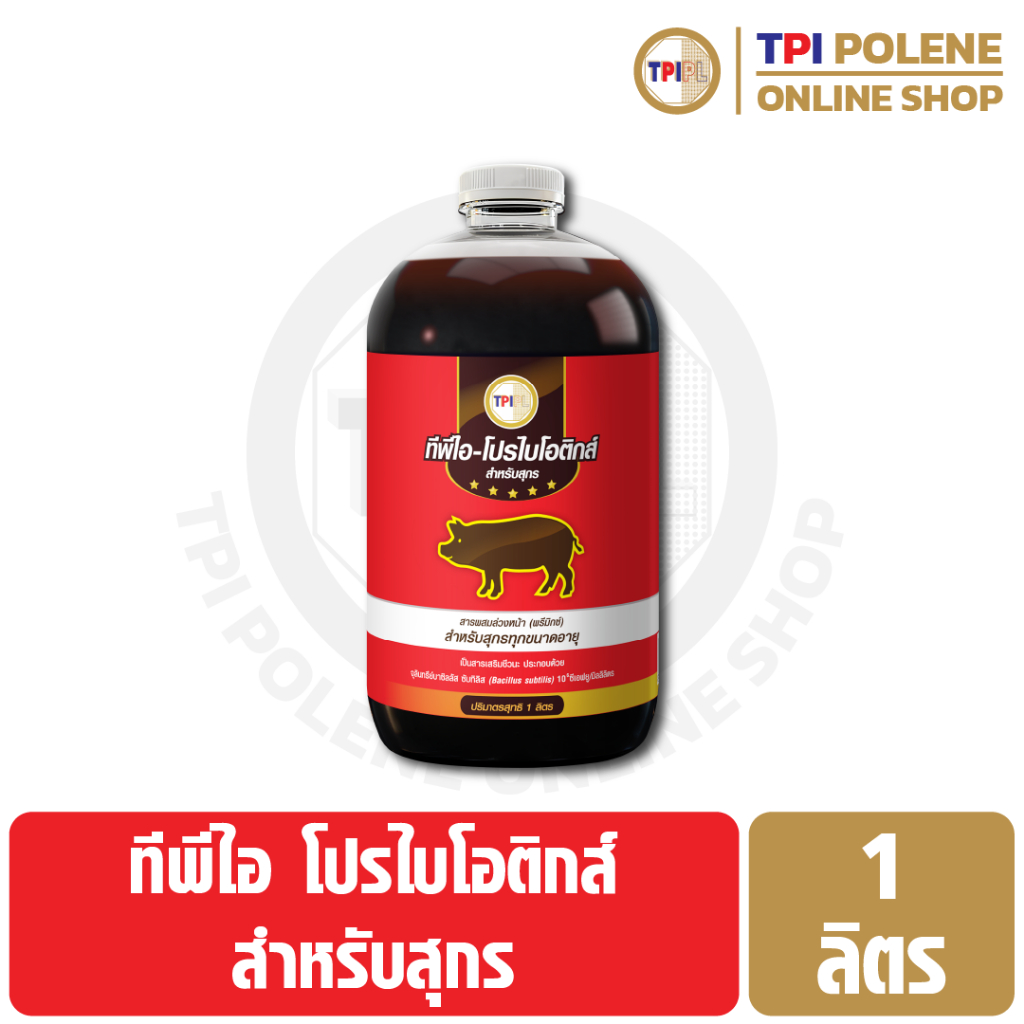 โปรไบโอติกส์ สำหรับ สุกร หมู ทีพีไอ ขนาด 1 ลิตร
