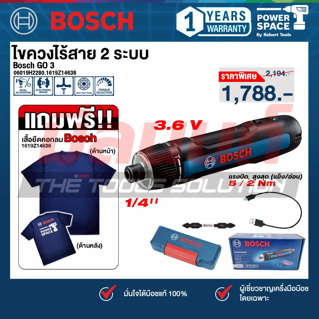Bosch - 06019H2280 ไขควงไร้สาย 2 ระบบ BOSCH GO 3 แถม!! เสื้อยืดคอกลม