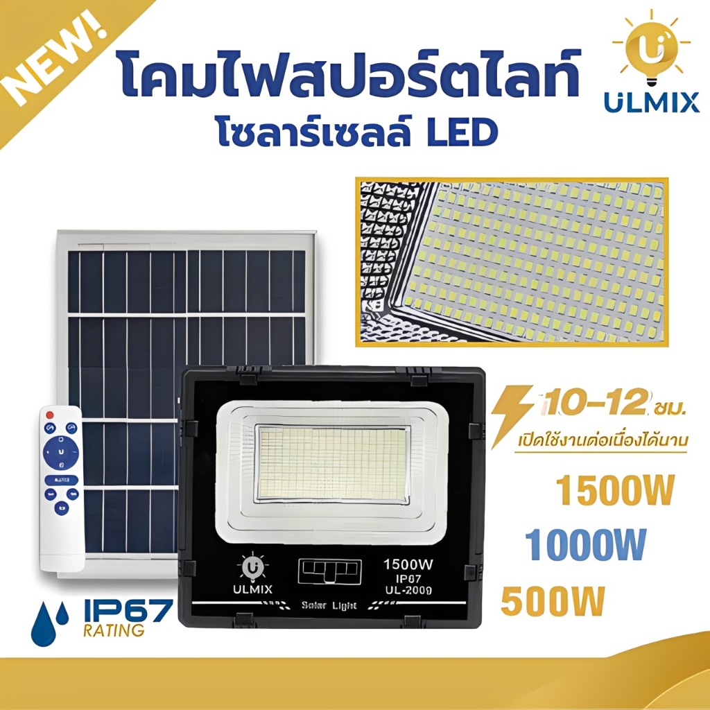 โคมไฟสปอร์ตไลท์โซลาร์เซลล์ LED รุ่นสว่างมาก10 ชั่วโมง กันน้ำIP67 500 1000 1500 วัตต์