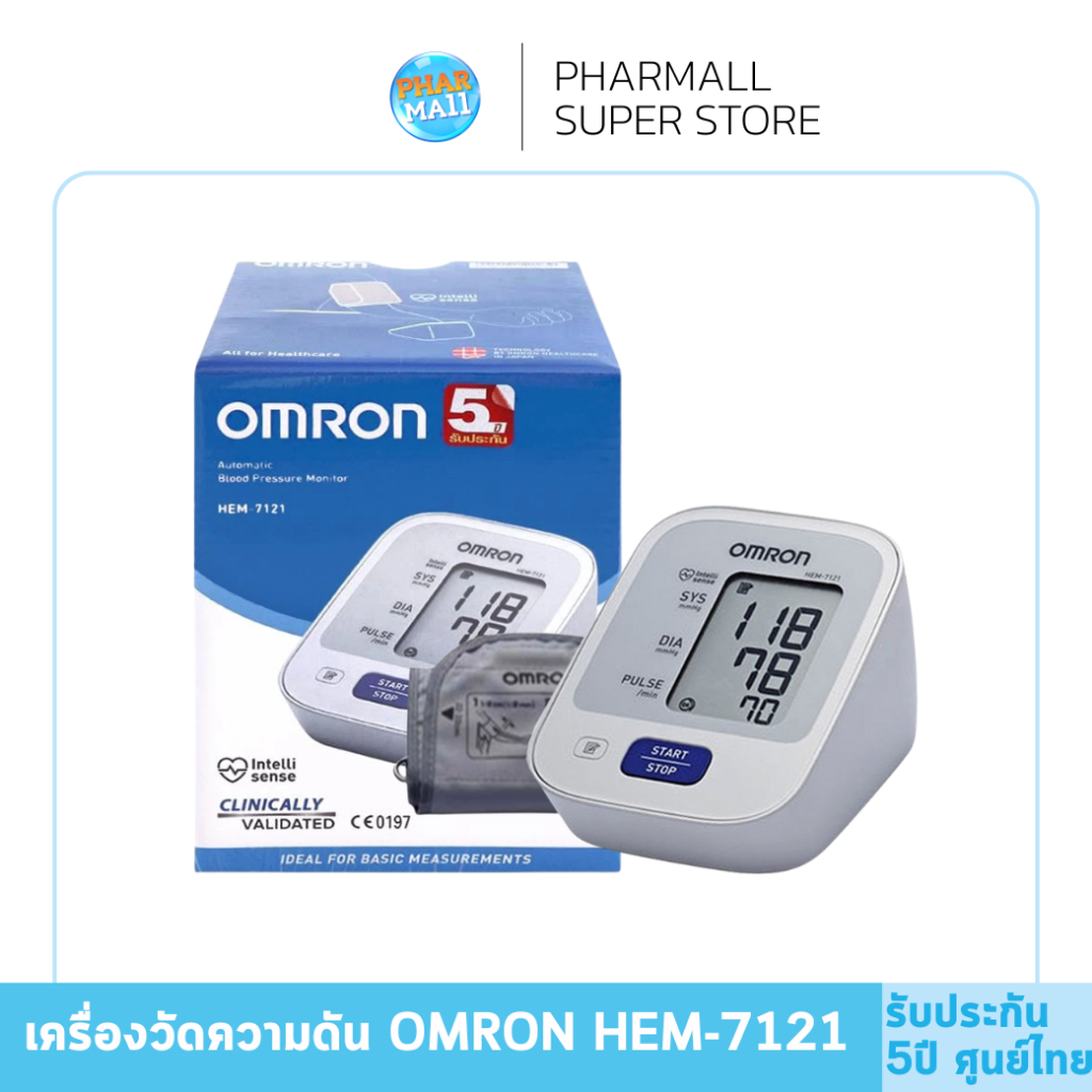 (ของแท้) Omron เครื่องวัดความดัน รุ่น HEM-7121 (แถม Adapter ฟรี) รับประกัน 5ปี