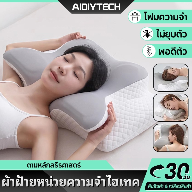 AIDIY หมอนสุขภาพ Ergonomics Deep Sleep หมอนอเนกประสงค์ หมอนสุขภาพ หมอนยางพารา หมอนเมมโมรี่ผีเสื้อ Memory Foam