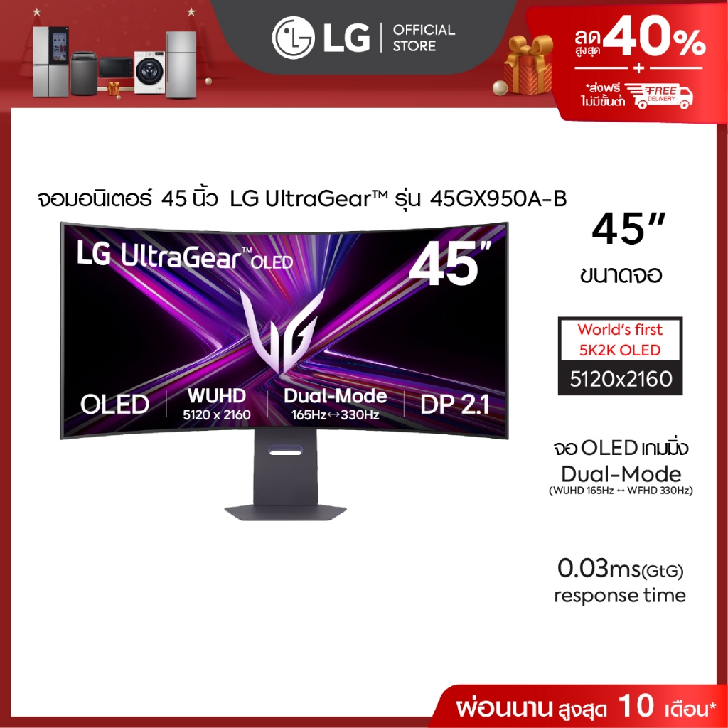LG UltraGear™ 45" OLED Dual-Mode 5K 2K 0.03ms, DisplayHDR True Black