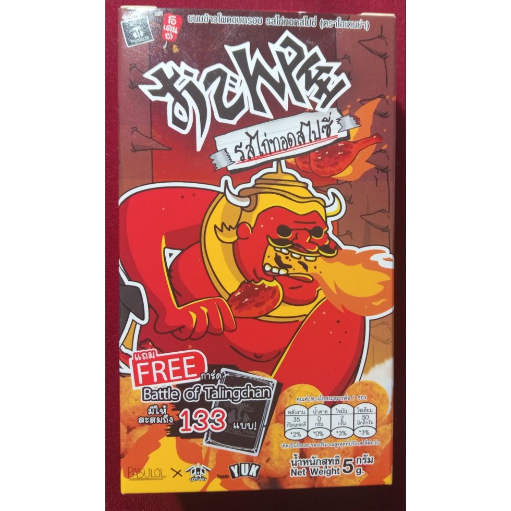 การ์ด Battle of Talingchan x Odenya  ใบ common