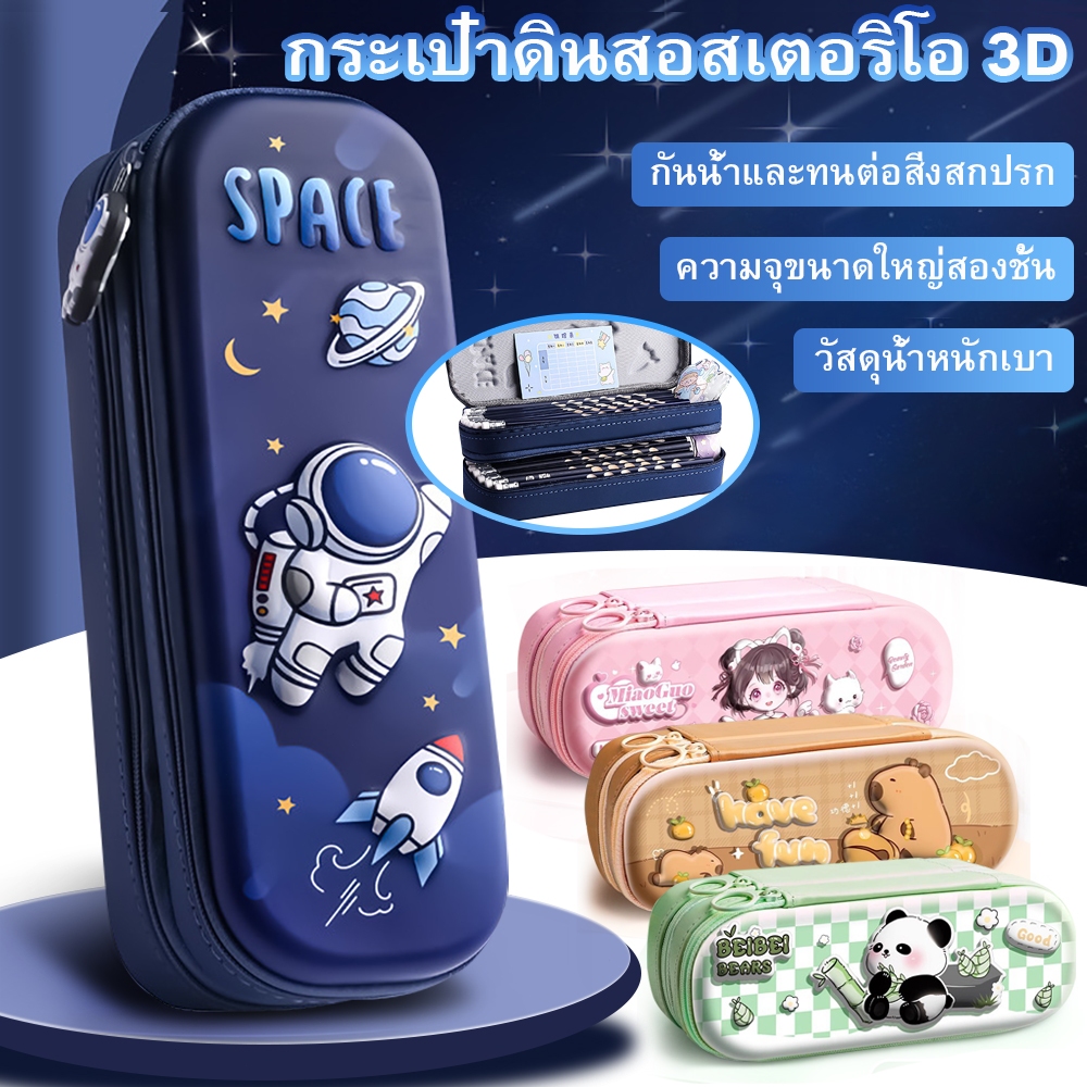 3D สเตอริโอสองชั้นมัลติฟังก์ชั่กล่องเครื่องเขียนกล่องดินสอสำหรับเด็กผู้หญิงกระเป๋าดินสอกระเป๋าดินสอกระเป๋าดินสอ