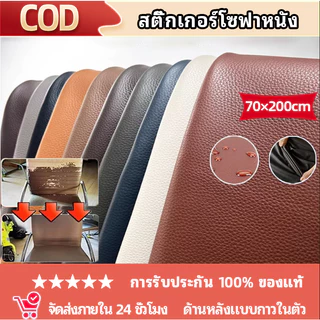 พร้อมส่งจากไทย กาว หนังเทียมมีกาวในตัว หนัง pvc สติ๊กเกอร์ซ่อมโซฟา แผ่นหนังปะโซฟา แผ่นหนังติดโซฟา แผ่นซ่อมเบาะหนัง