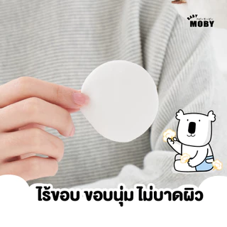 Baby Moby สำลีแผ่นกลมสำหรับเด็ก 35 กรัม/ห่อ (6 ห่อ)
