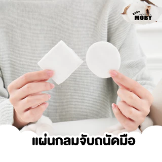 Baby Moby สำลีแผ่นกลมสำหรับเด็ก 35 กรัม/ห่อ (6 ห่อ)