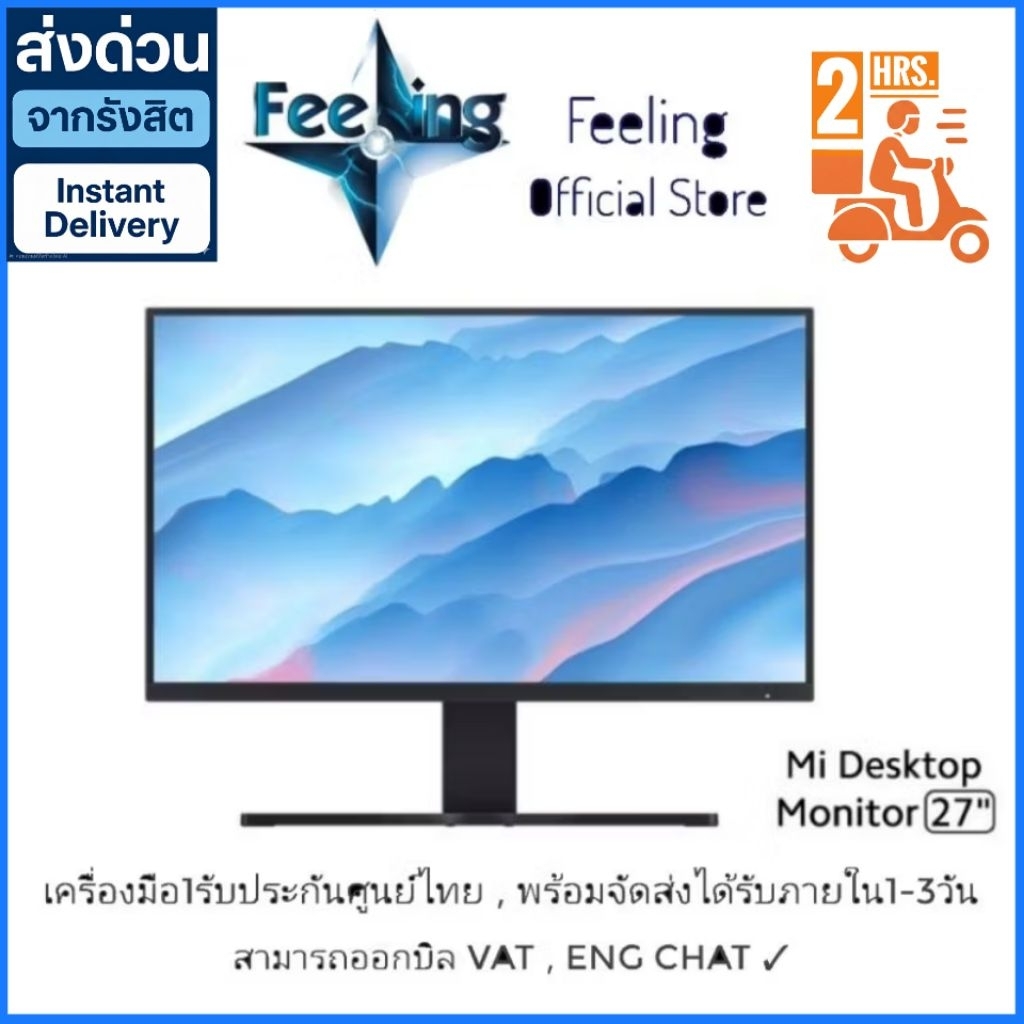 Xiaomi Monitor 27 ประกันศูนย์ Xiaomi 1ปี