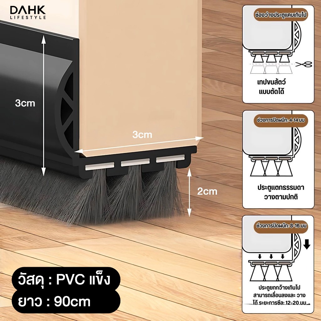 ที่กั้นช่องว่างใต้ประตูแบบมีแปรงขน Door gap guard with brush DAHK Lifestyle