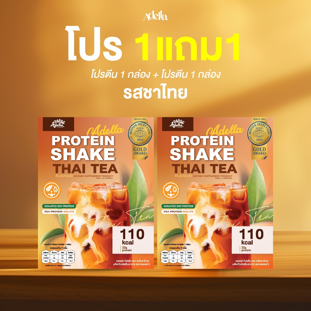 โปรตีนรสชาไทย 1แถม1❗กล่องแถมคละรสอื่นได้ Adella Protein Shake โปรตีนปั้นหุ่น คุมน้ำหนัก โปรตีนพืชทดแทนมื้ออาหาร