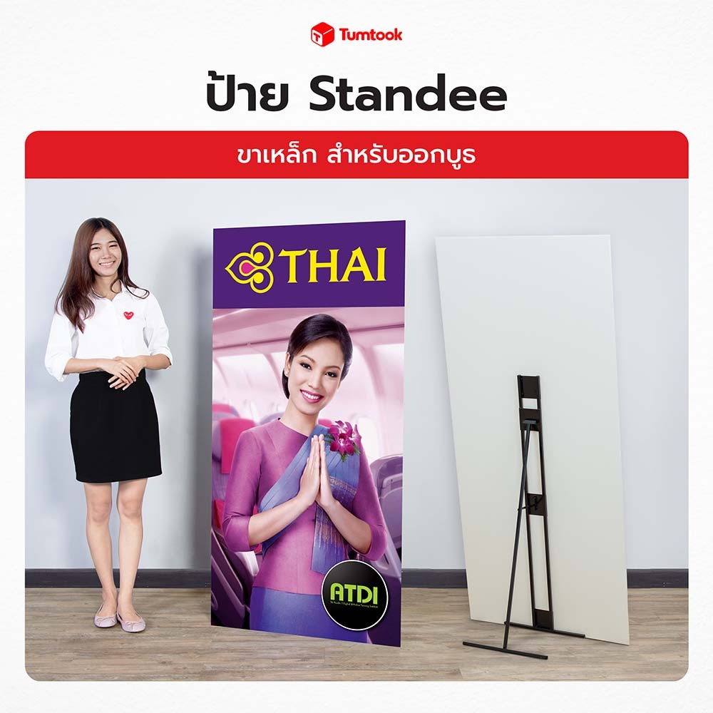 Standee ป้ายสแตนดี้ ขาตั้งเหล็ก | Standee พร้อมขาตั้ง ป้ายสแตนดี้พิมพ์โลโก้ ✔มีหลายไซส์  ✔ราคาถูก!