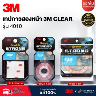 3M เทปกาวสองหน้า CLEAR รุ่น 4010 ขนาด 25.4มม. x 25.4 มม. และ…