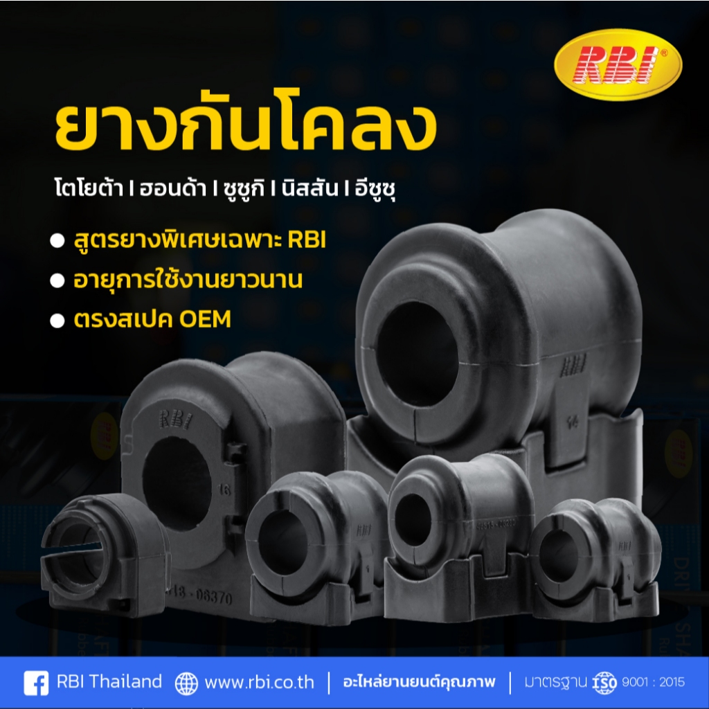 RBI ยางกันโคลง หน้า Ford Ranger Raptor 2.0 T7 ปี 2018-2024 ฟอร์ด เรนเจอร์ แร็พเตอร์ รหัส 121RG18F อา