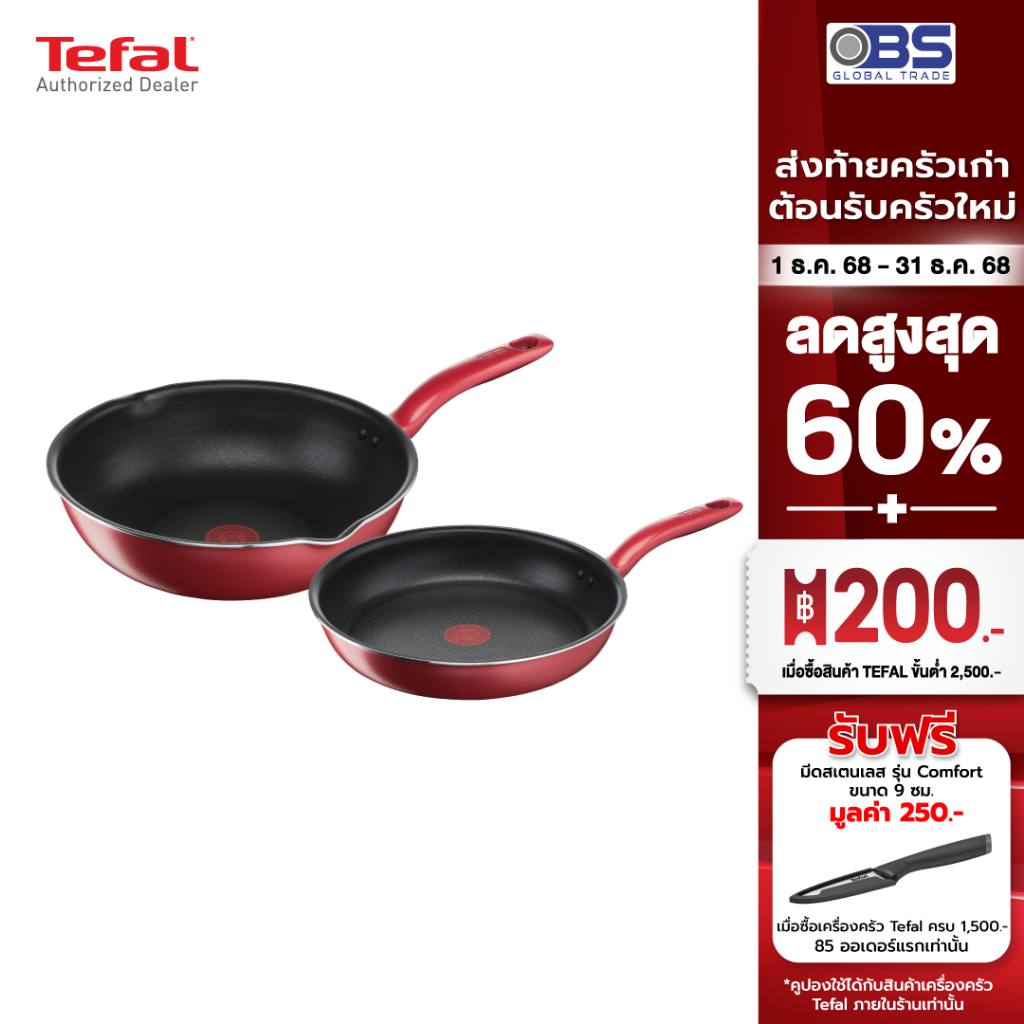 TEFAL ชุดกระทะ So Chef รุ่น G135S295 2 ชิ้น สีแดง