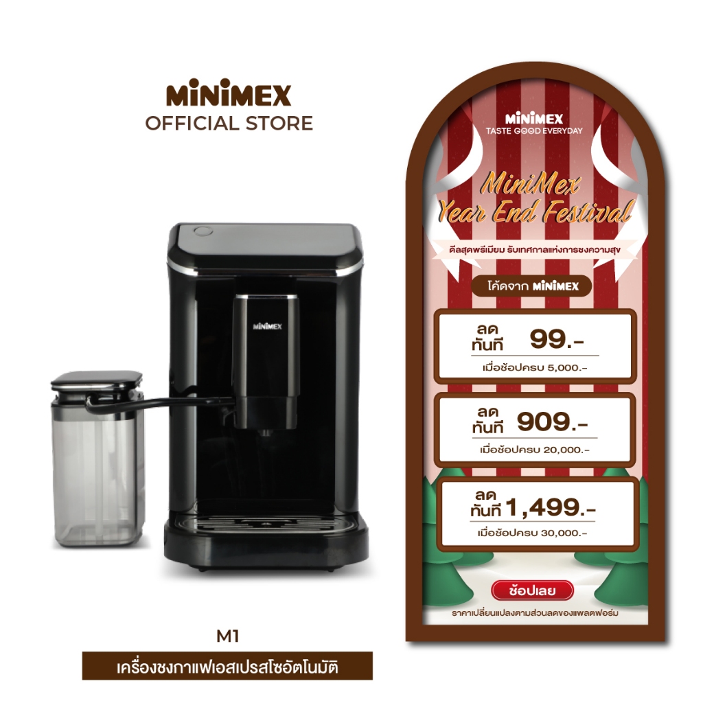 MiniMex Automatic Espresso Machine เครื่องชงกาแฟอัตโนมัติ รุ่น M1 (รับประกัน 1 ปี)