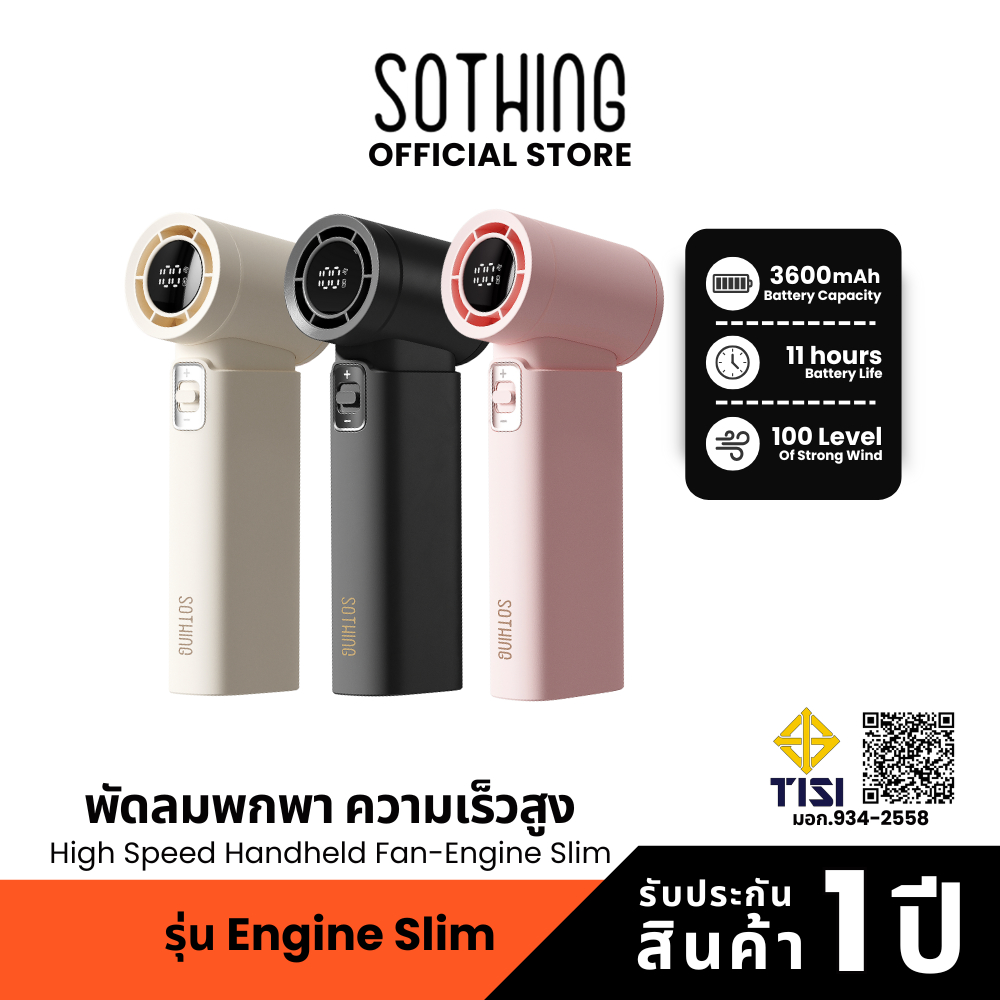 Sothing High Speed Handheld Fan-Engine Slim พัดลมพกพา, ขนาดเล็ก, ความเร็วสูง, ความแรงลม 100, 3600mAh