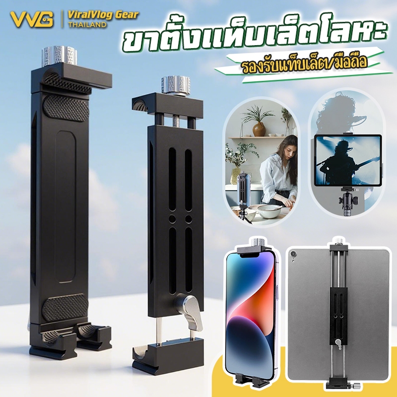 ขาตั้งแท็บเล็ตโลหะพับได้ ที่ยึดปรับได้ 13.8-33.5ซม. iPad Tablet Tripod Mount Clamp ปลดเร็ว Arca รองรับการติดตั้ง iPad