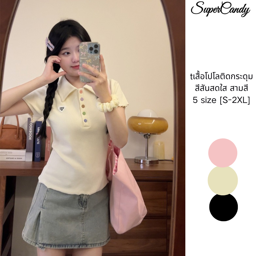 SuperCandy🌷เสื้อยืดคอโปโลแขนสั้นติดกระดุมสีสันสดใส เสื้อตัวสั้นทรงเข้ารูปสไตล์เกาหลีสำหรับผู้หญิง ดีไซน์เปิดไหล่